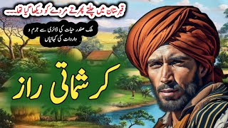 karismati raaz کرشماتی راز Malik Safdar Hayat  Suspense amp Jurm O Saza Urdu Stories [upl. by Coussoule66]