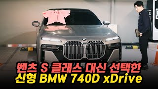 만족도 1000 신형 BMW 740d xDrive 7시리즈 출고식과 간단한 시승후기 [upl. by Aileen]