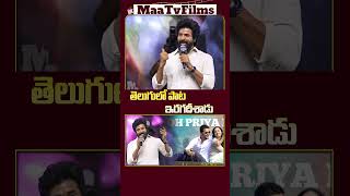 Sivakarthikeyan’s Soulful Telugu Song Performance at Amaran Success Meet 🎶  maatvfilms [upl. by Sunshine]