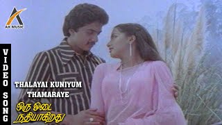 Thalayai Kuniyum Thamaraye Video Song  Raghuvaran amp Sumalatha Love Song  Oru Odai Nadhiyagirathu [upl. by Anits]