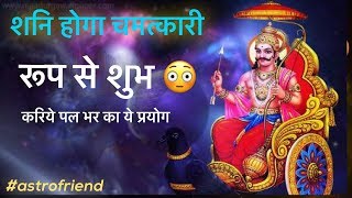 Shani ko Karen shubh  Best Remedy for Saturn  Best Astrologer  santoshi Ji  Jyotish Dishaa [upl. by Doownyl]