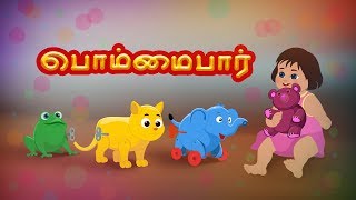 Bommai Paar  பொம்மை பொம்மை  Tamil Rhyme For Kids  Baby Song Tamil  Kids Tv Tamil [upl. by Bertine708]