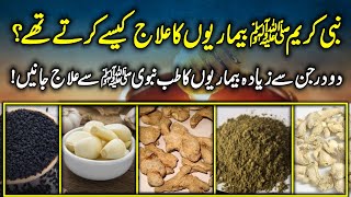 Treatment Of Every Disease With Tib E Nabvi SAW Urdu Hindi  Urdu Lab [upl. by Baecher]