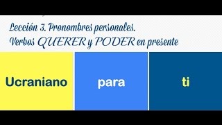 Lección 3 Pronombres personales Verbos QUERER y PODER en presente [upl. by Hsak]