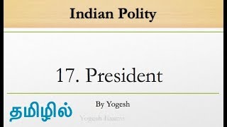 17 President  Laxmikanth  INDIAN POLITY  TAMIL  Yogesh Exams [upl. by Drewett]