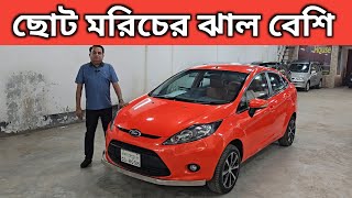 ছোট মরিচের ঝাল বেশি  Ford Fiesta Price In Bangladesh । Used Car Price In Bangladesh [upl. by Mungovan]