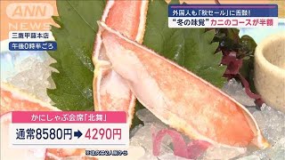 最大6割引き「秋セール」お得に！ 猛暑で「短すぎる秋」影響 “冬の味覚”も半額に【スーパーJチャンネル】2024年10月30日 [upl. by Handler]