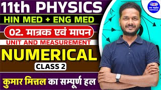 Matrak Evam Mapan Numericals  Class 11 Physics Chapter 2  Unit And Measurement  Mukesh Sir [upl. by Pozzy806]