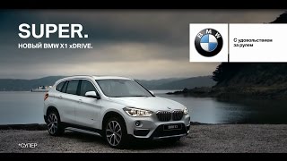 SUPER Новый BMW X1 [upl. by Aynotahs]