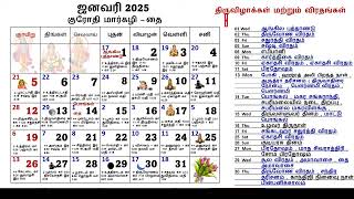 2025 Hindu Festivals amp Tamil Calendar – Full List of Thiruvizha amp Viradham Dates [upl. by Sheley]