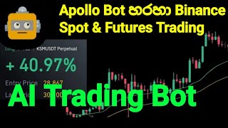 Binance AI Trading bot sinhala  Apollo bot  binance trading sinhala [upl. by Tartaglia]