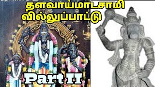 Thalavai madan villupattu Part II  Nellai singam [upl. by Immac]