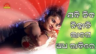 Jadi Nida Nihati Lage Adha Ratire  Mu Kiye Tumara  Babul Supriyo  Srikant Gautam  Sun Music Odia [upl. by Araas918]