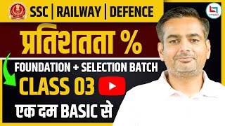 Percentage 3  Maths  Percentage Tricks in Maths  Percentage by Rakesh yadav Sir ssc [upl. by Nosecyrb]