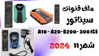 ملف قنوات سيناتور a10 a20 b200 300 ICE ثابت ومتحرك اسلامى ومسيحى شهر 112024 [upl. by Annert320]