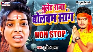 Bullet Raja Ka NonstopBolbam Song 2024  Bolam Jukebox 2024  Bullet Raja All Hits Nonstop Bolbam [upl. by Oiruam481]