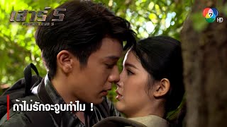 ถ้าไม่รักจะจูบทำไม   ตอกย้ำความสนุก เสาร์ 5 EP6  Ch7HD [upl. by Krasner]