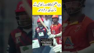 Sarfaraz Ahmed Audio leaked Babar Azam Again Century sarfrazahmad babarazam cricket championcup [upl. by Kapeed]