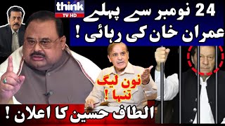 Altaf Hussain Announcement  Imran Khan will Release Before 26th November ThinkTVHD [upl. by Areid184]