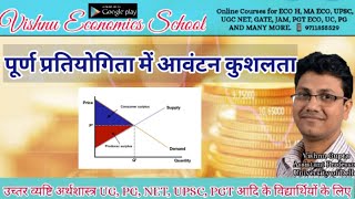 allocative efficiency  allocative efficiency under perfect competition  ugc net upsc  pgt eco [upl. by Obidiah80]