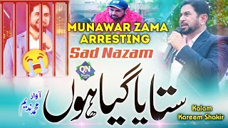 Munawar Zama Arrest Nazam 2024  Munawar Zama Ki Giraftari Par Najam Munawar Zama Ko Sataya Gaya He [upl. by Auhsoj]