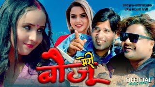 मेरी बौजू II New Doteli Song  Meri Bauju II Suresh Chokhal  Laxmi acharya II New DJ Deuda Song [upl. by Sill116]