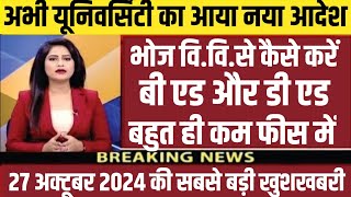 MP Bhoj BEDDELEd Admission  MP Bhoj Admission 2024  Mp Bhoj University से BEd DEd कैसे करें [upl. by Ayot]