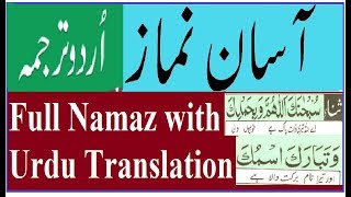 Full Namaz with Urdu Translation word by word By Abid Raja [upl. by Lilak]