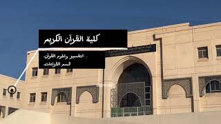 Tour fakultas UIM universitas islam madinah [upl. by Corell]