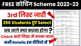 Free Coaching Scheme For SC and OBC Students Third List  Free Coaching Scheme Merit List 2023 [upl. by Acined]