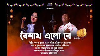 New Pohela Boishakh Song for you pohelaboishakhsong pohelaboishakh pohelaboishakhdance livetech [upl. by Rodolph]