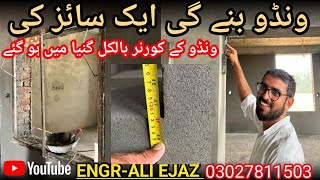 How to make window corner  window ki dhaar ka tariqa  window frame  window gunia  window design [upl. by Yerhcaz]