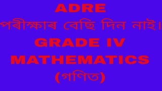 mathematics for grade 4 । adre grade 4 question paper।adre [upl. by Analim]