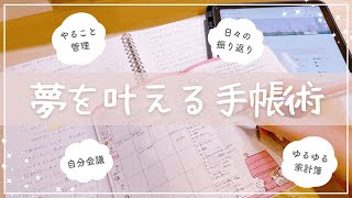 《自己肯定感が上がる》東大卒女子のゆるっと手帳術￤スケジュール管理＆自分会議のやり方をご紹介🩰 [upl. by Woody]