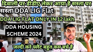 DDA LIG FLATS ONLY IN 12 lakh  DDA housing scheme 2024  DDA flats in Narela Delhi [upl. by Eillom]