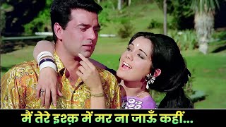 मैं तेरे इश्क में  Main Tere Ishq Mein Mar Na Jaun Kahin  Lata Mangeshkar  Mumtaz Dharmendra [upl. by Petronia]