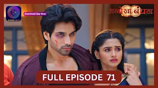 Anokhaa Bandhan  Full Episode 71  9 Aug 2024  Dangal TV [upl. by Leuqer]