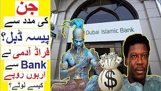 Jinn and a Fraud in Bank  Unbelievable Story [upl. by Fasto]