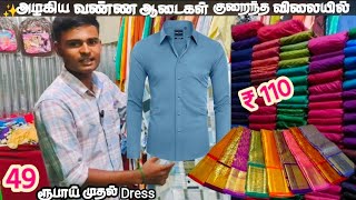 ₹49 தீபாவளி special offer 85🥳 Dress market  tiruppur dress collection tamil KishoreVlogsTamil [upl. by Nixie4]