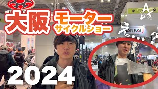 大阪モーターサイクルショー2024があまりにも楽しすぎた件【モトブログ】 [upl. by Air]