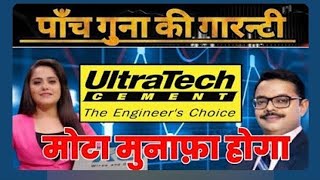 Ultra Tech Cement Share Price Target Latest News Today  ultra tech cement share price analysis [upl. by Narah]