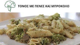 Τόνος με Πένες και Μπρόκολο  Healthy Recipes by Alex Kolonas [upl. by Jorgan377]