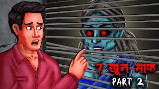 7 खून माफ़ Part 2  7 Khoon Maaf Part 2  Hindi Kahaniya  Stories in Hindi  Horror Stories in Hindi [upl. by Inavoy]