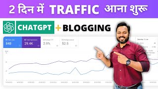 Blogging with ChatGPT  2 दिन में Blog Rank करवाया  Start a Blog in 2023  BloggingChatGPT [upl. by Alrak]