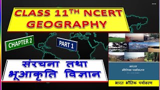 Class 11th NCERT Geography in hindi l Chapter 2 l Bharat Bhautik Paryawaran l Part 1 [upl. by Justino]