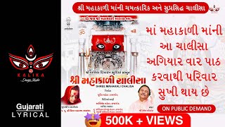 Shri Mahakali Chalisa 11Times  Powerful Chalisa  Lyrical Video  Hemant Chauhan MahakaliStuti [upl. by Mayyahk]