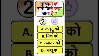 Ultimate General Knowledge Quiz  gk brgkquiz shorts [upl. by Lanor]