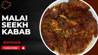 MALAI SEEKH KABAB RECIPE  SMFOODS  HOMEMADE  youtube food cooking qeema recipe seekhkabab [upl. by Rebecka659]