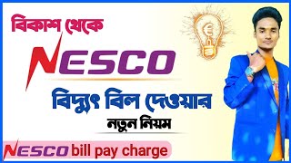 nesco bill payment bkash  nesco postpaid bill payment bkash  নেসকো বিল পে বিকাশ  নেসকো পোস্টপেইড [upl. by Carina318]