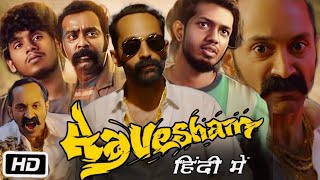 Aavesham Full HD Movie in Hindi  Fahadh Faasil  Hipster  Mithun Jai Shankar  Story Explanation [upl. by Aikcin923]